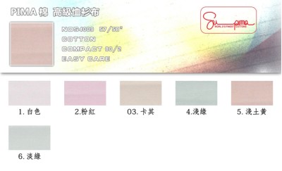 FIMA棉 高級恤衫布    NOS4009  恤衫布 45度照